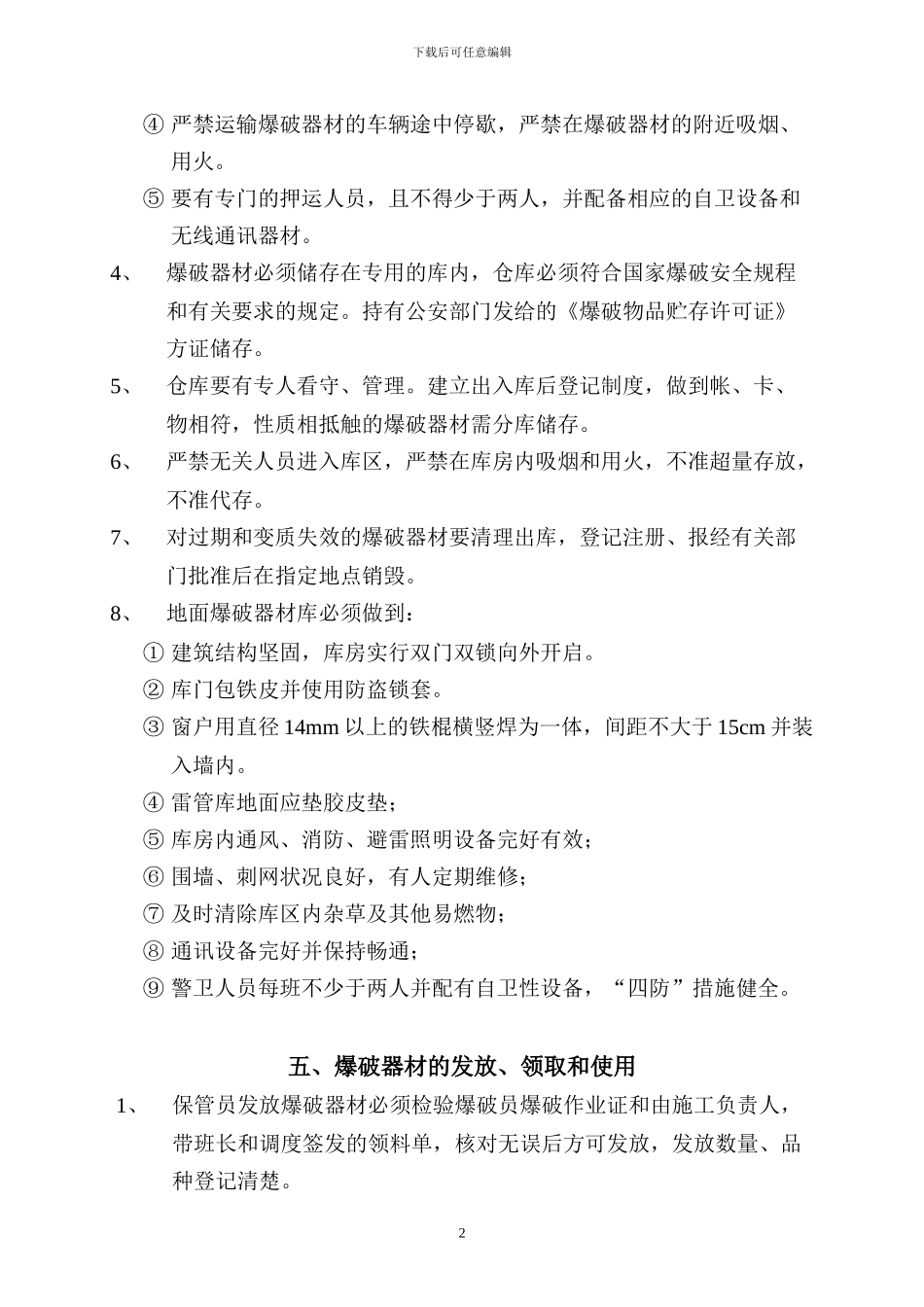 爆破专项施工方案_第3页