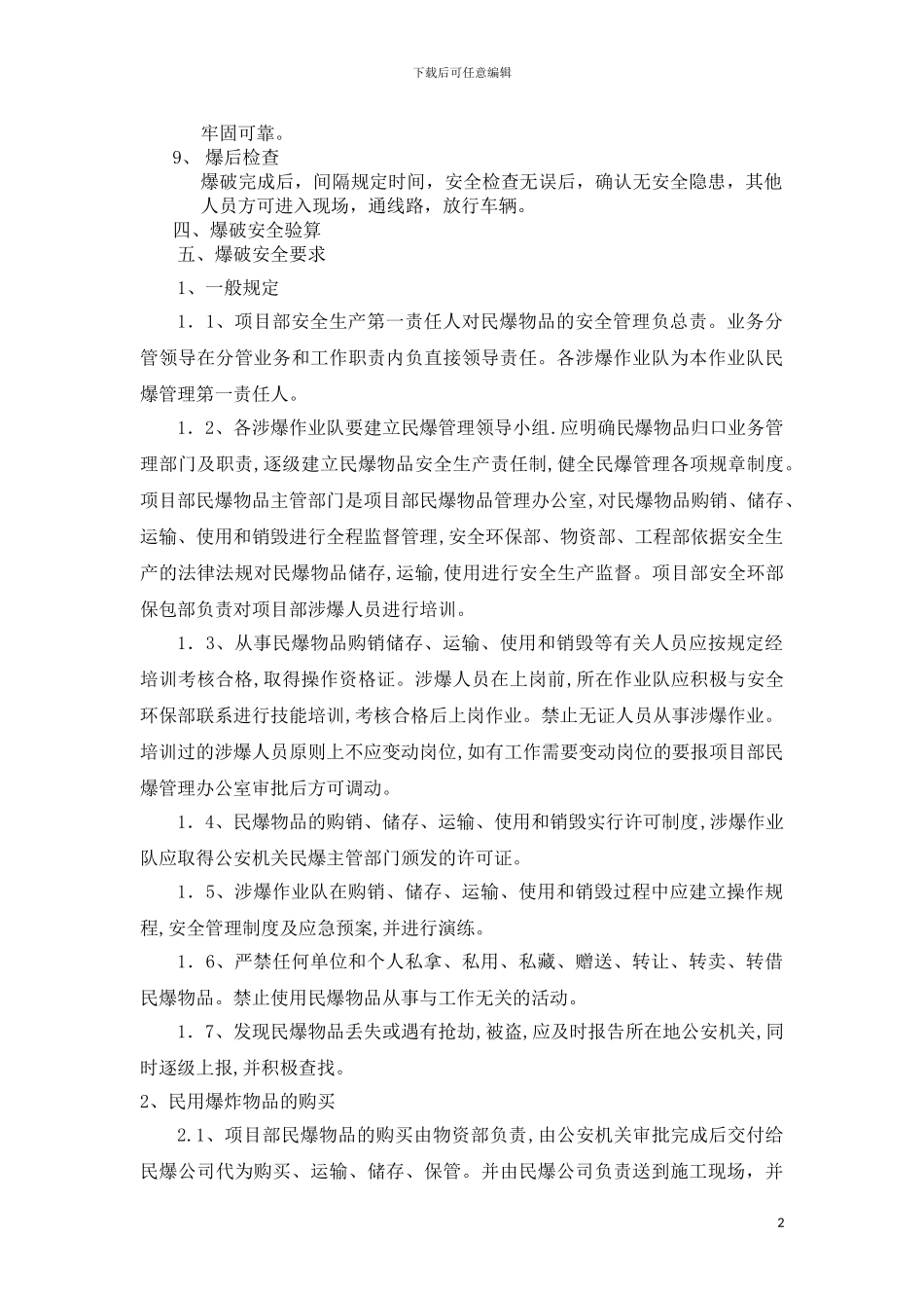 爆破安全专项施工方案_第3页