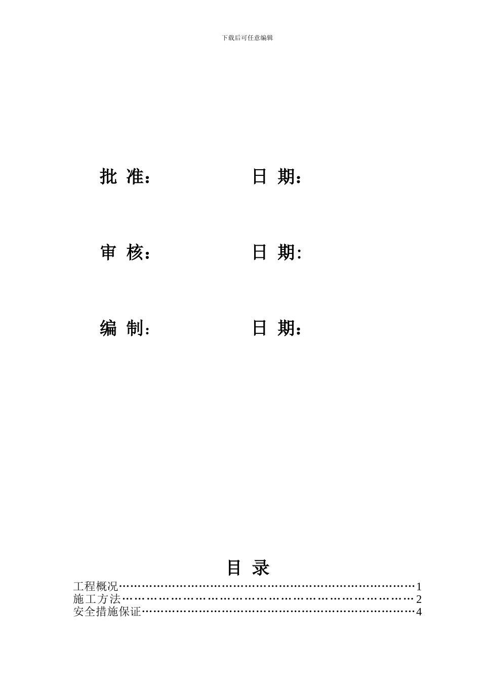 爆破安全技术施工方案_第2页