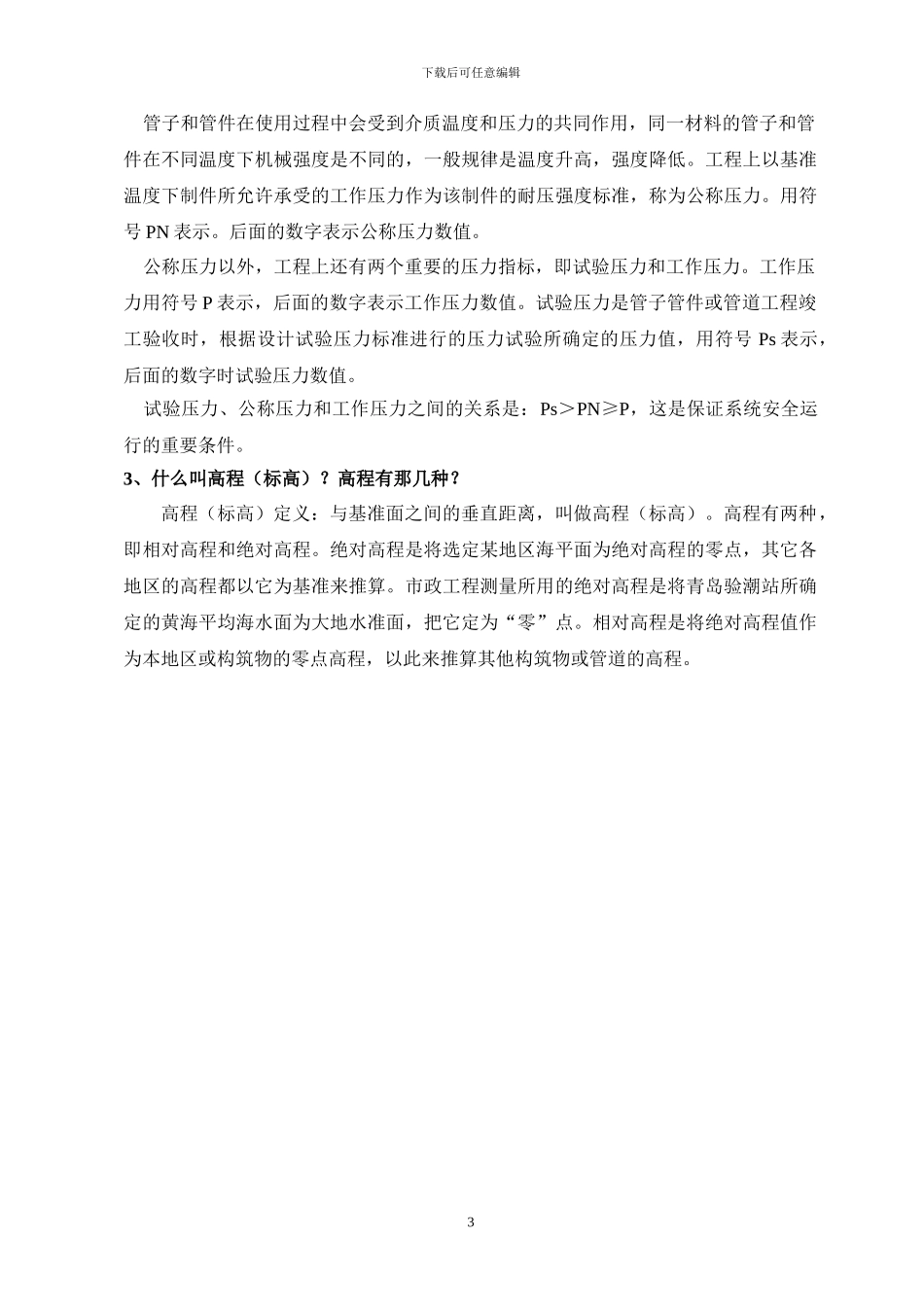 燃气管道施工技术问答_第3页