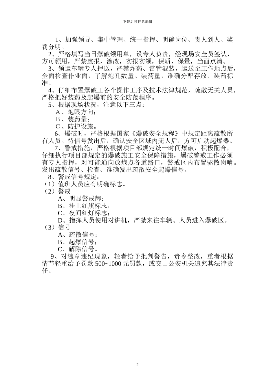 爆破安全施工方案_第2页