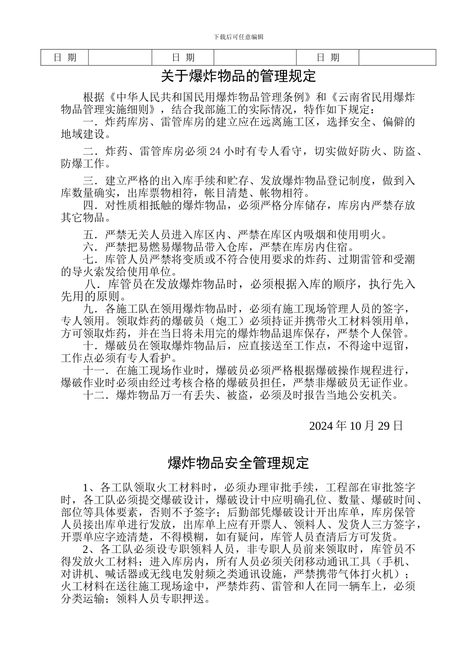 爆破安全施工管理方案_第2页