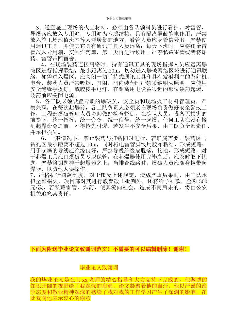 爆破安全施工管理方案_第3页