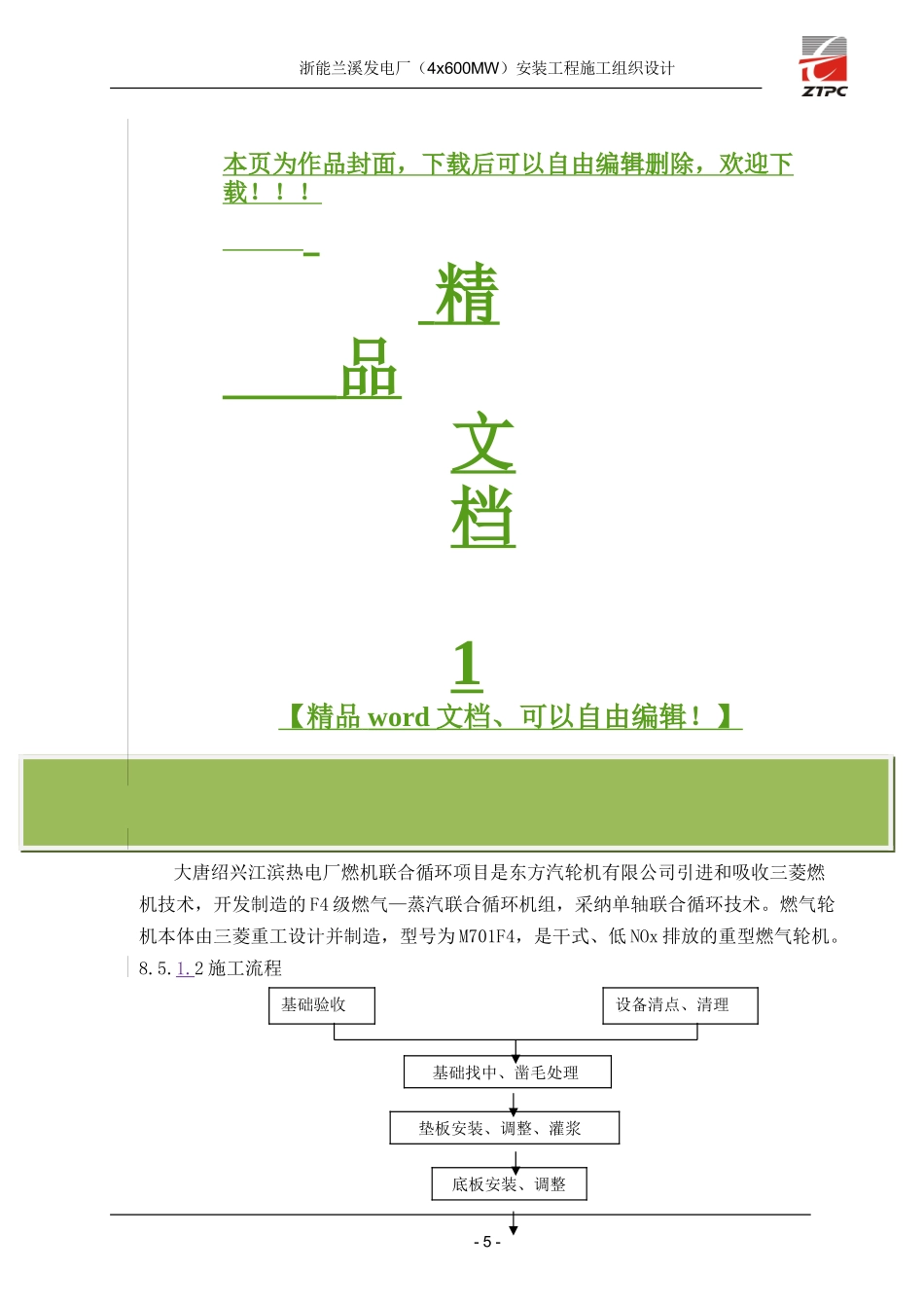 燃气轮机施工组织设计_第1页