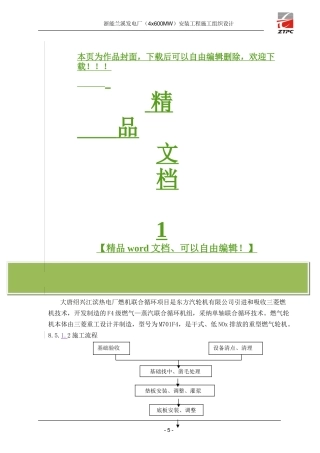 燃气轮机施工组织设计