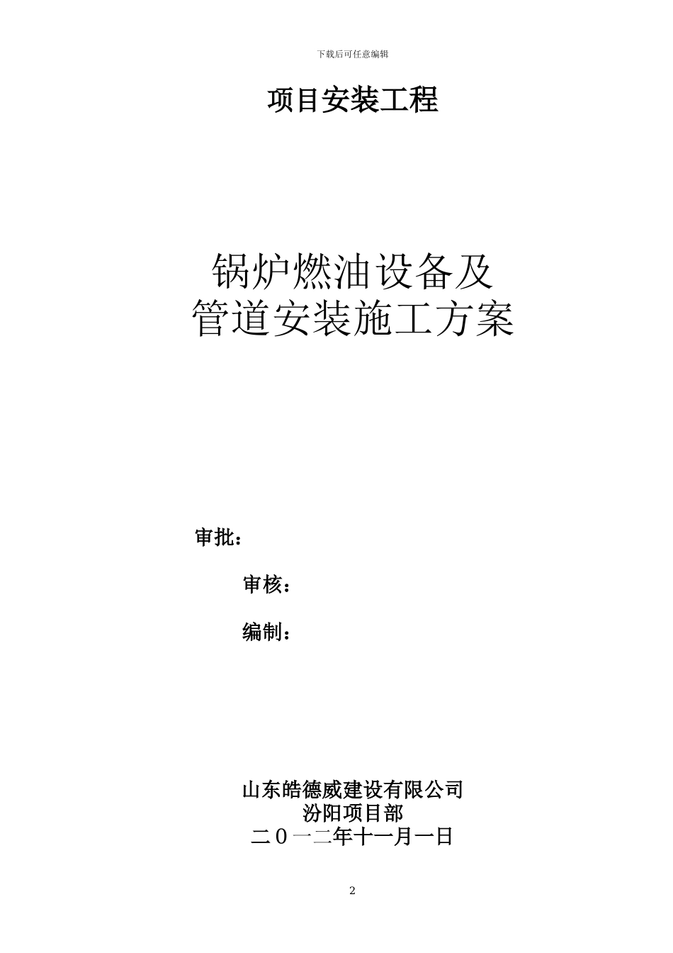 燃油管道施工方案_第2页