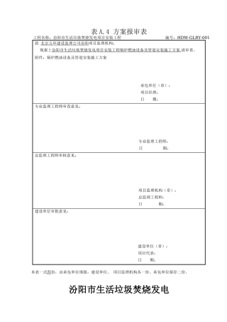 燃油管道施工方案