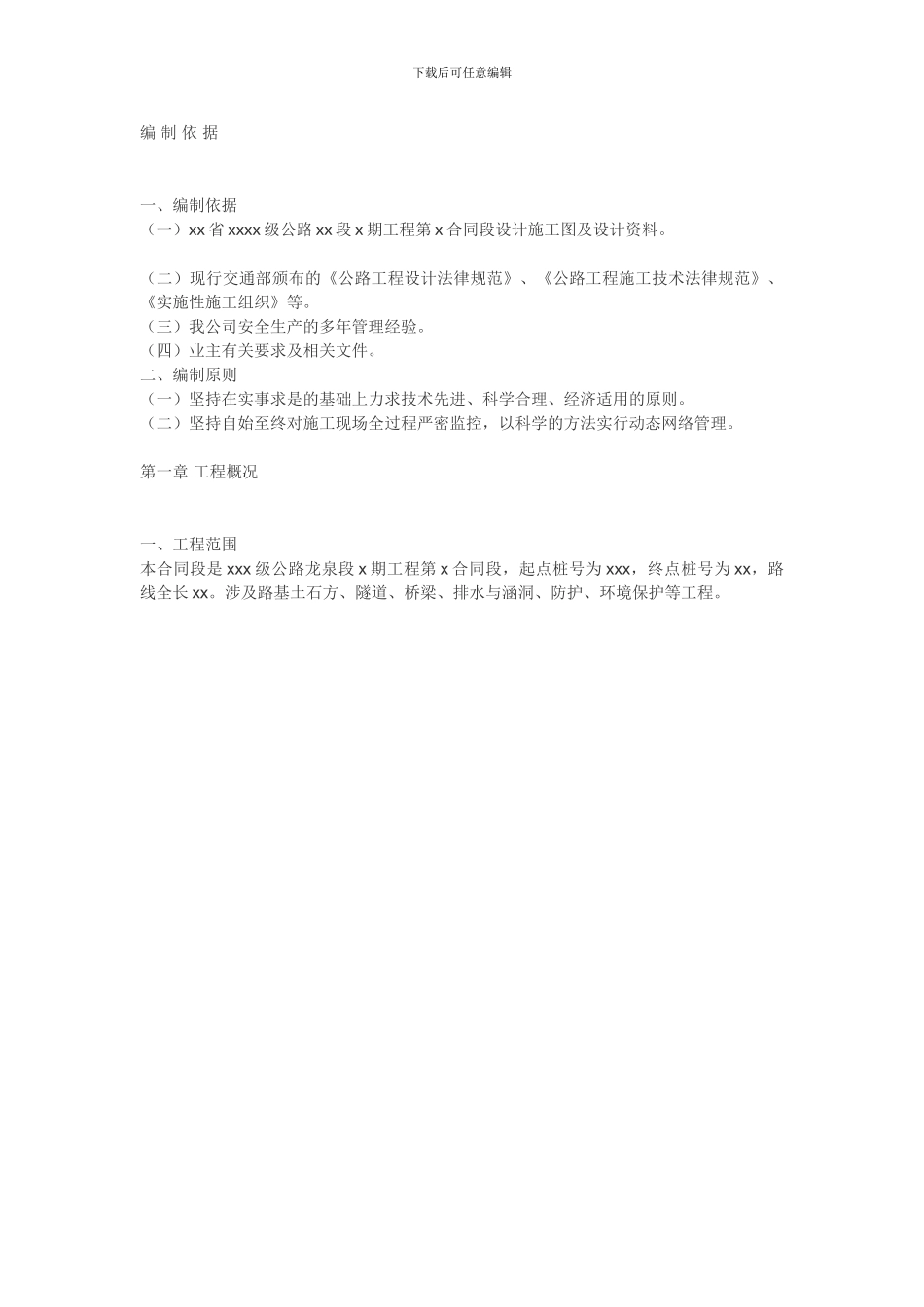 爆破工程安全施工组织设计_第1页