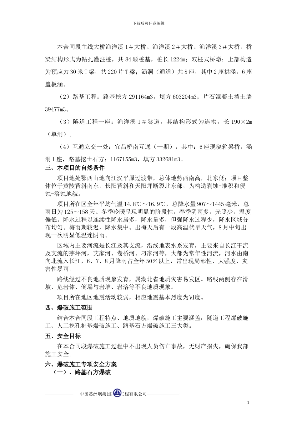 爆破工程安全施工专项方案_第2页