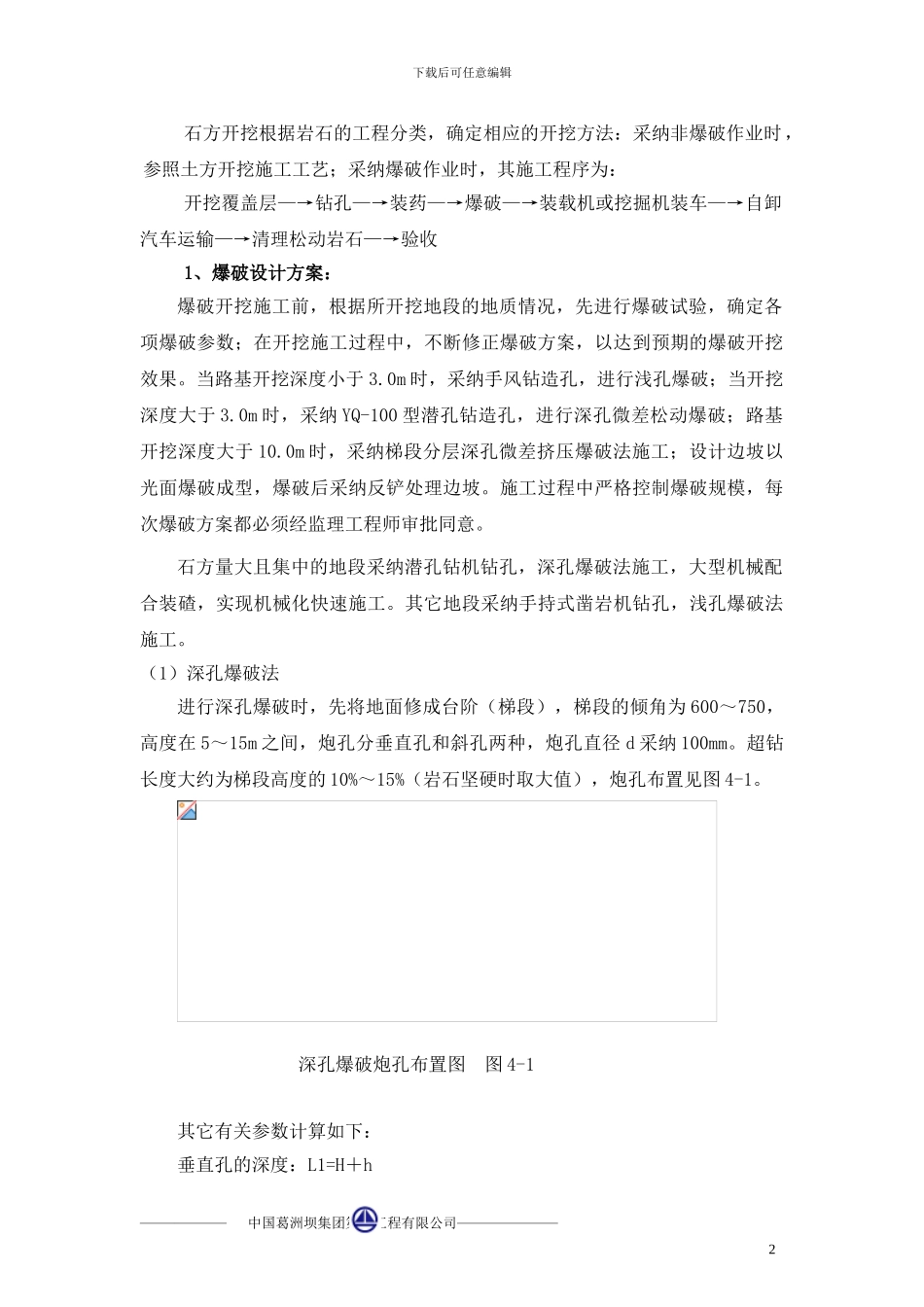 爆破工程安全施工专项方案_第3页