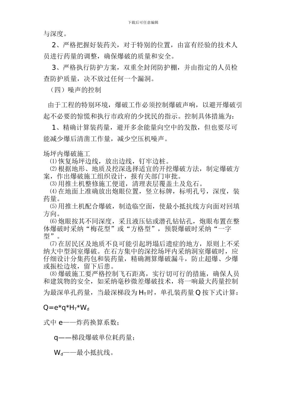 爆破工程的施工方案和应急救援预案_第2页