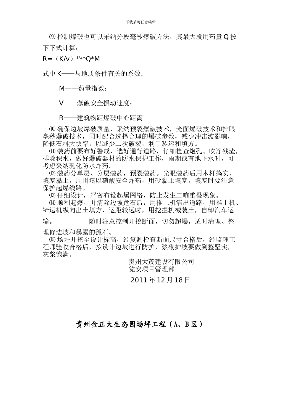 爆破工程的施工方案和应急救援预案_第3页