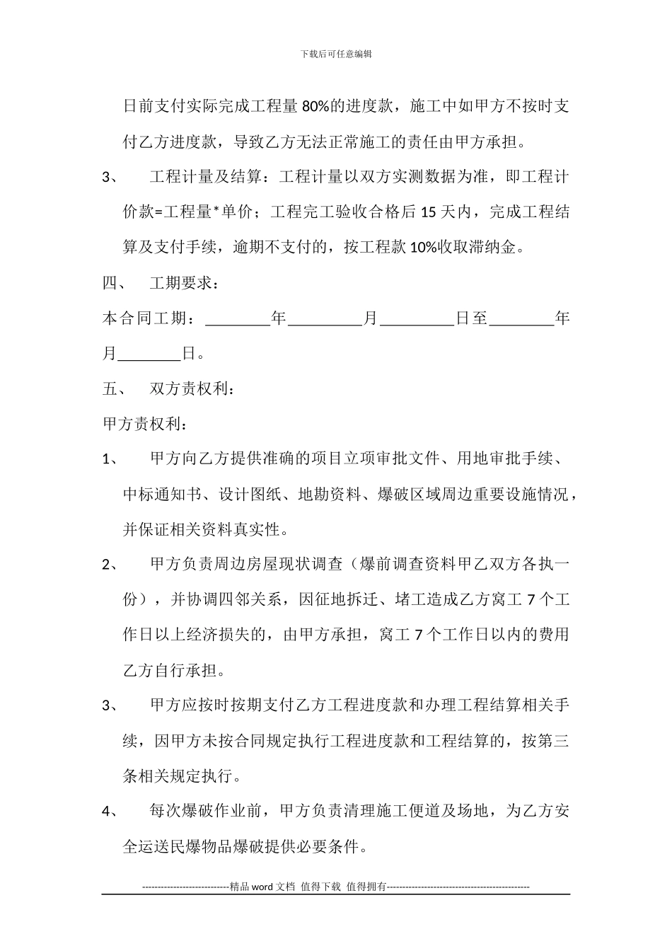 爆破工程施工合同_第2页