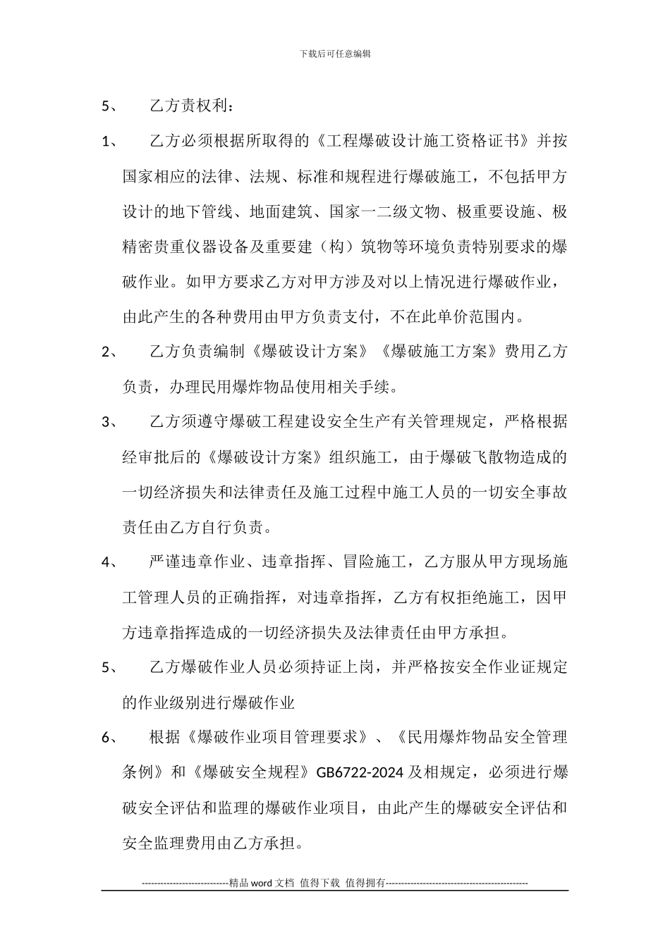爆破工程施工合同_第3页