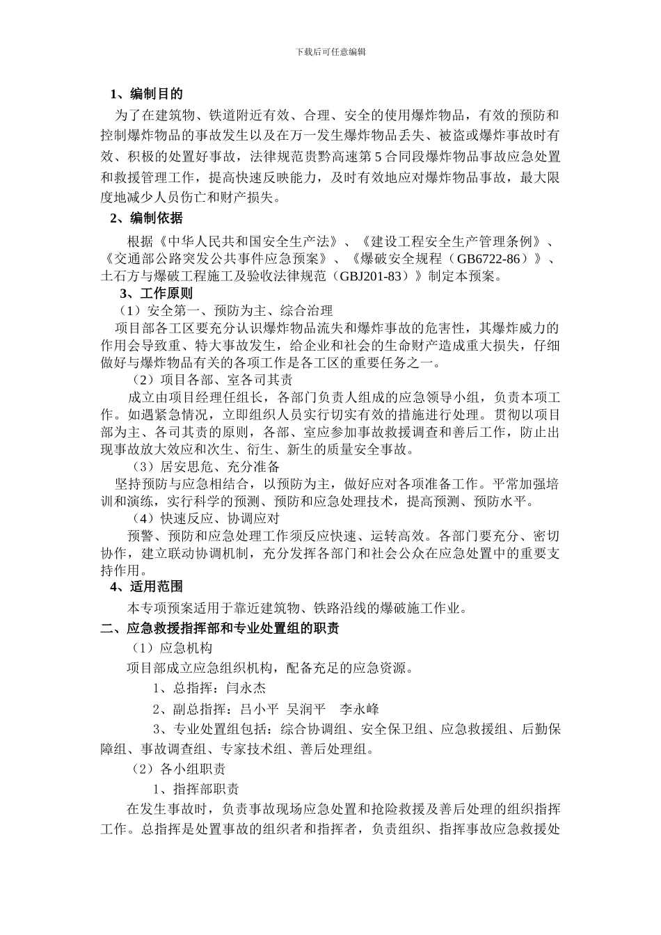 爆破施工安全生产事故应急预案_第2页