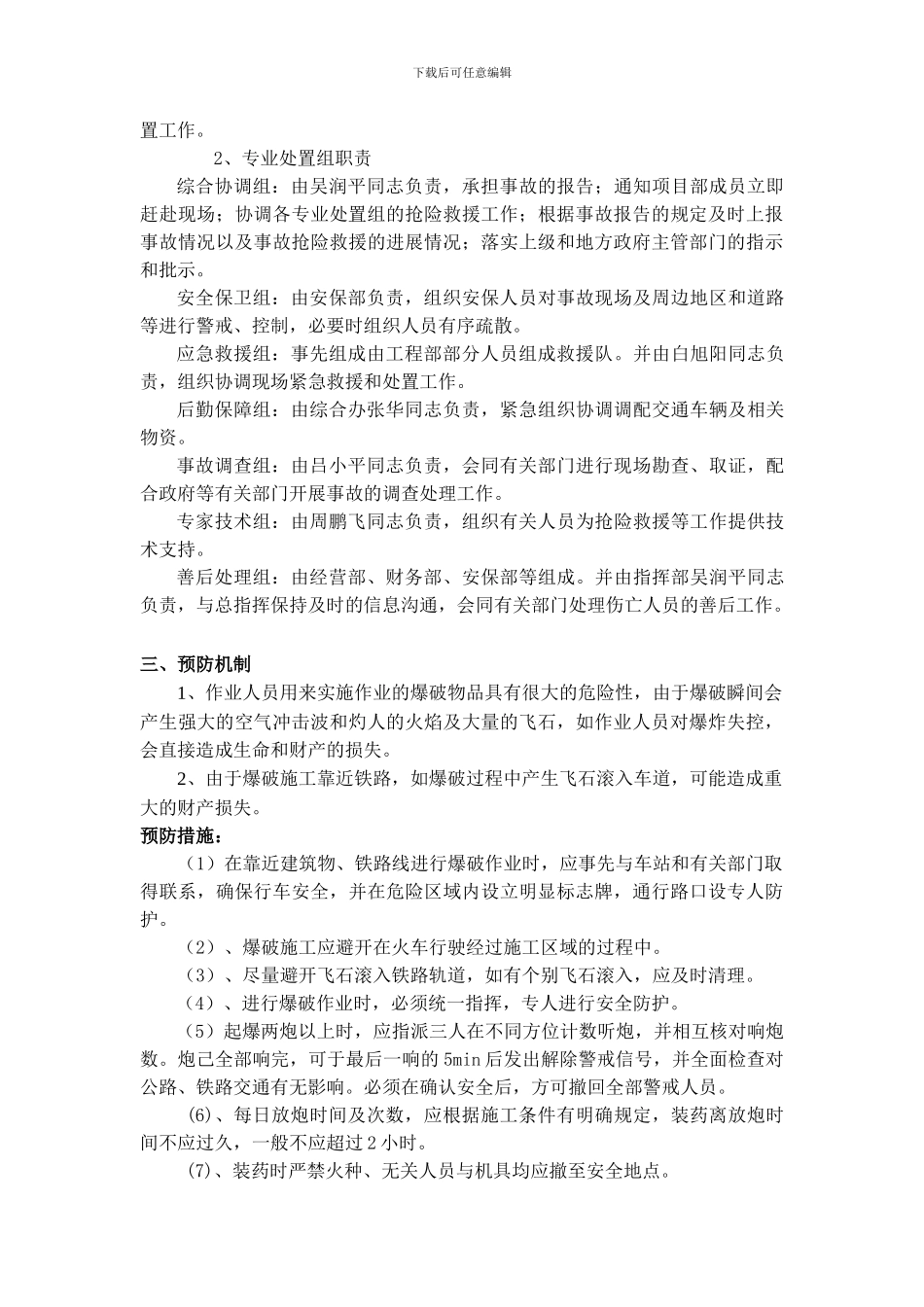 爆破施工安全生产事故应急预案_第3页