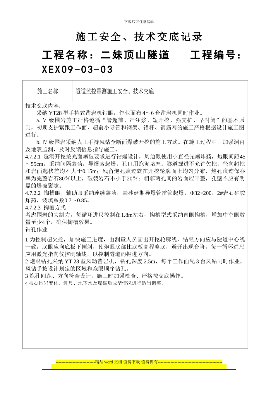爆破技术施工技术交底_第1页