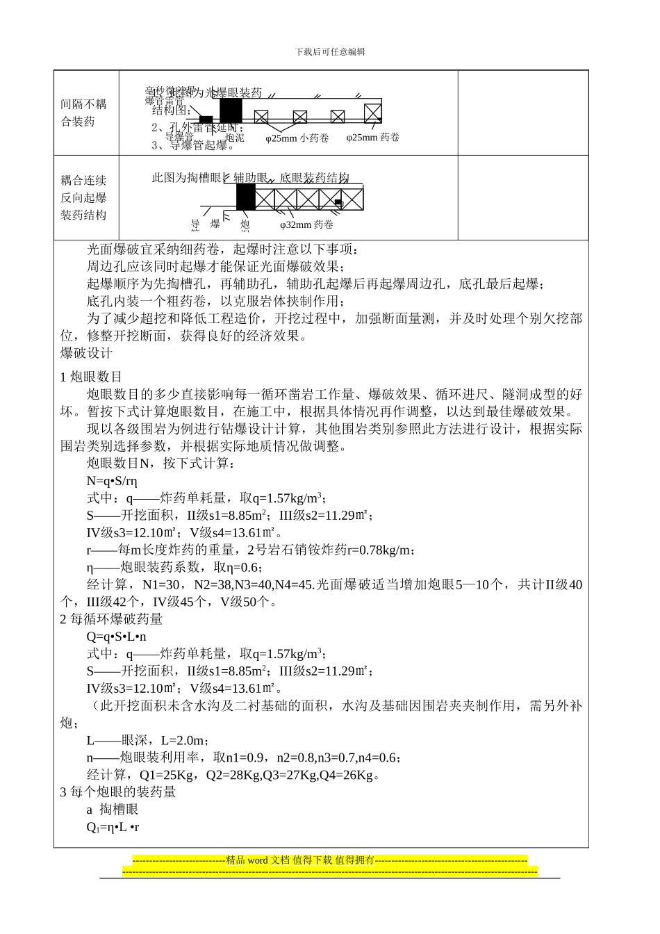 爆破技术施工技术交底_第3页