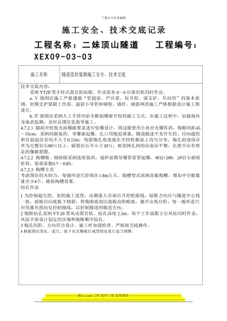 爆破技术施工技术交底