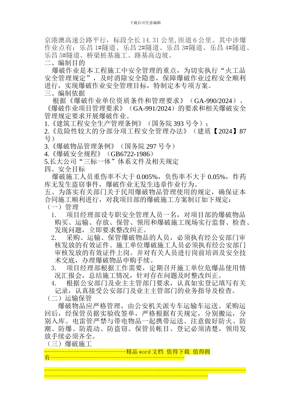 爆破作业安全专项施工方案_第2页