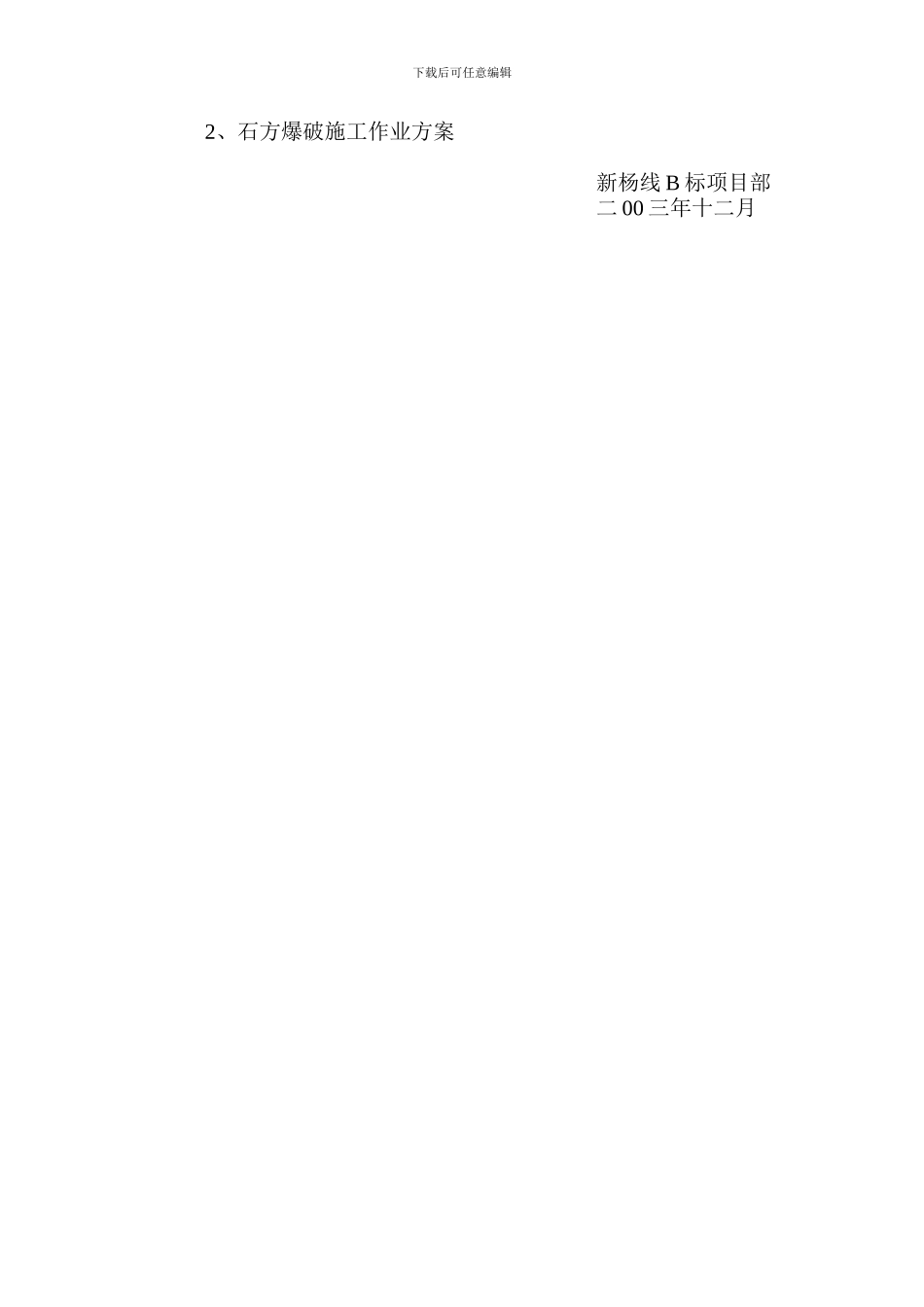 爆破施工现场安全管理办法_第2页