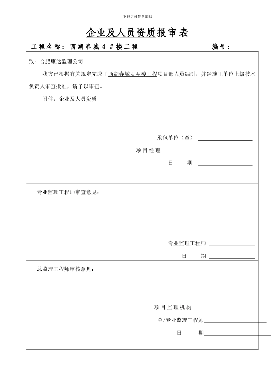 爆破施工组织设计报审表_第1页