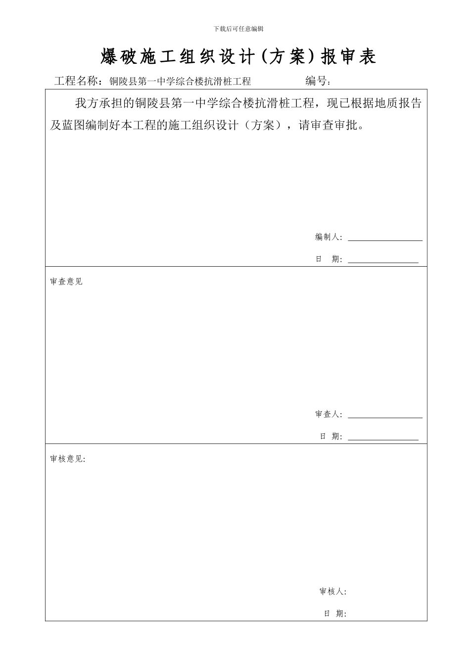 爆破施工组织设计报审表_第2页