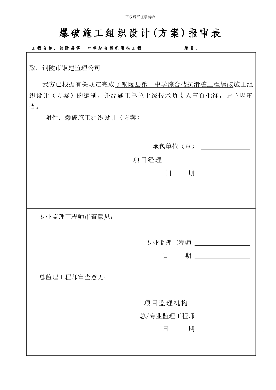 爆破施工组织设计报审表_第3页