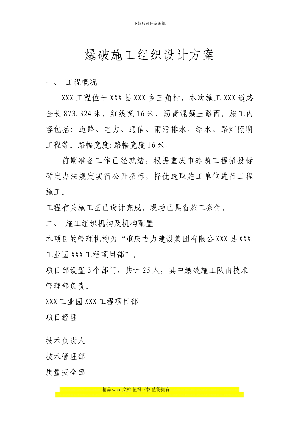 爆破施工组织设计方案_第1页