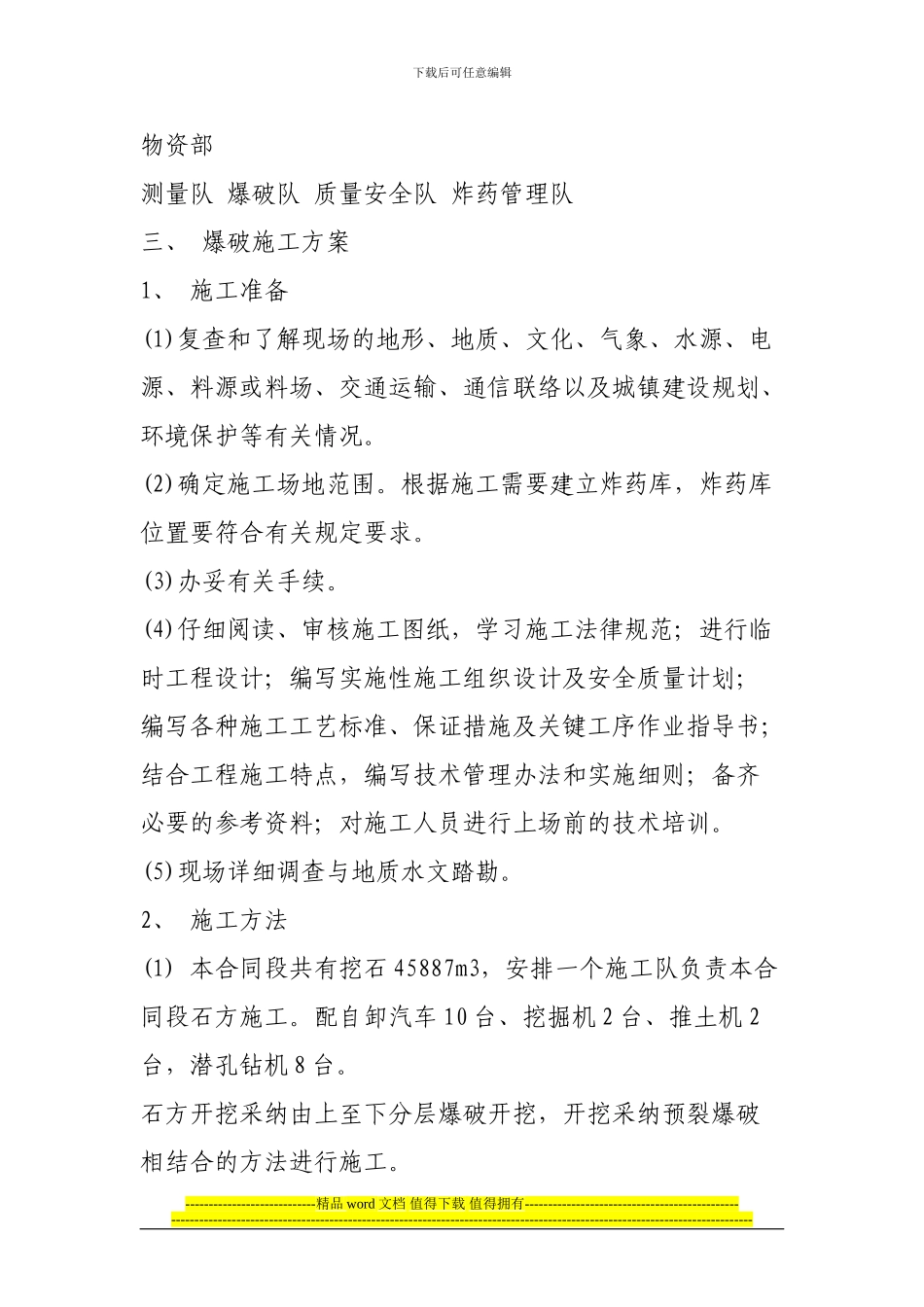 爆破施工组织设计方案_第2页