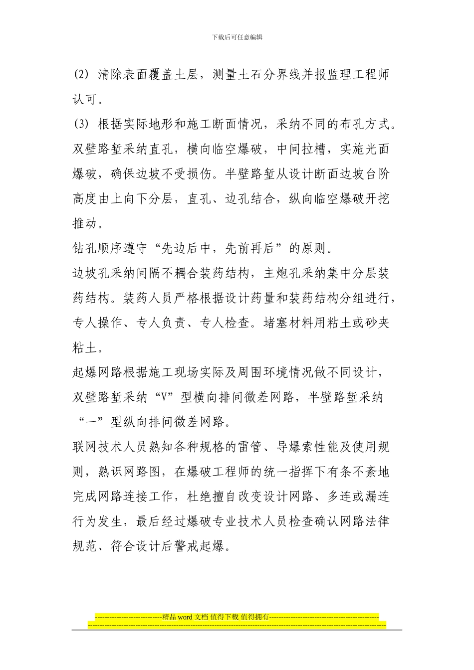 爆破施工组织设计方案_第3页