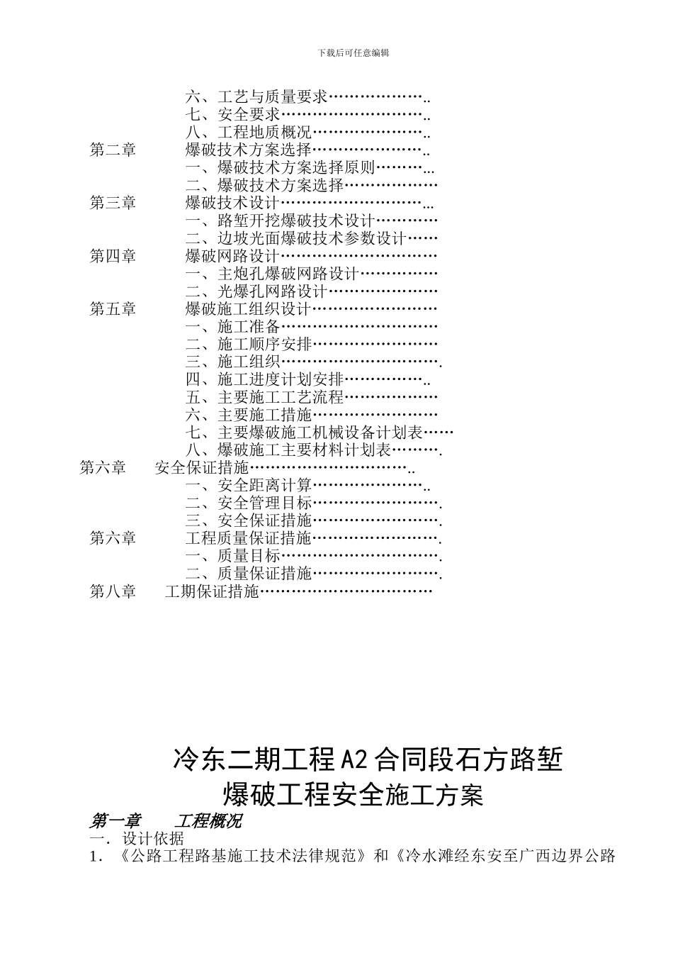 爆破施工技术方案_第2页