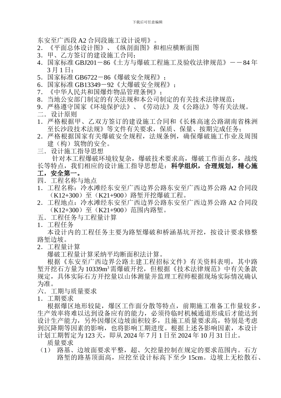 爆破施工技术方案_第3页