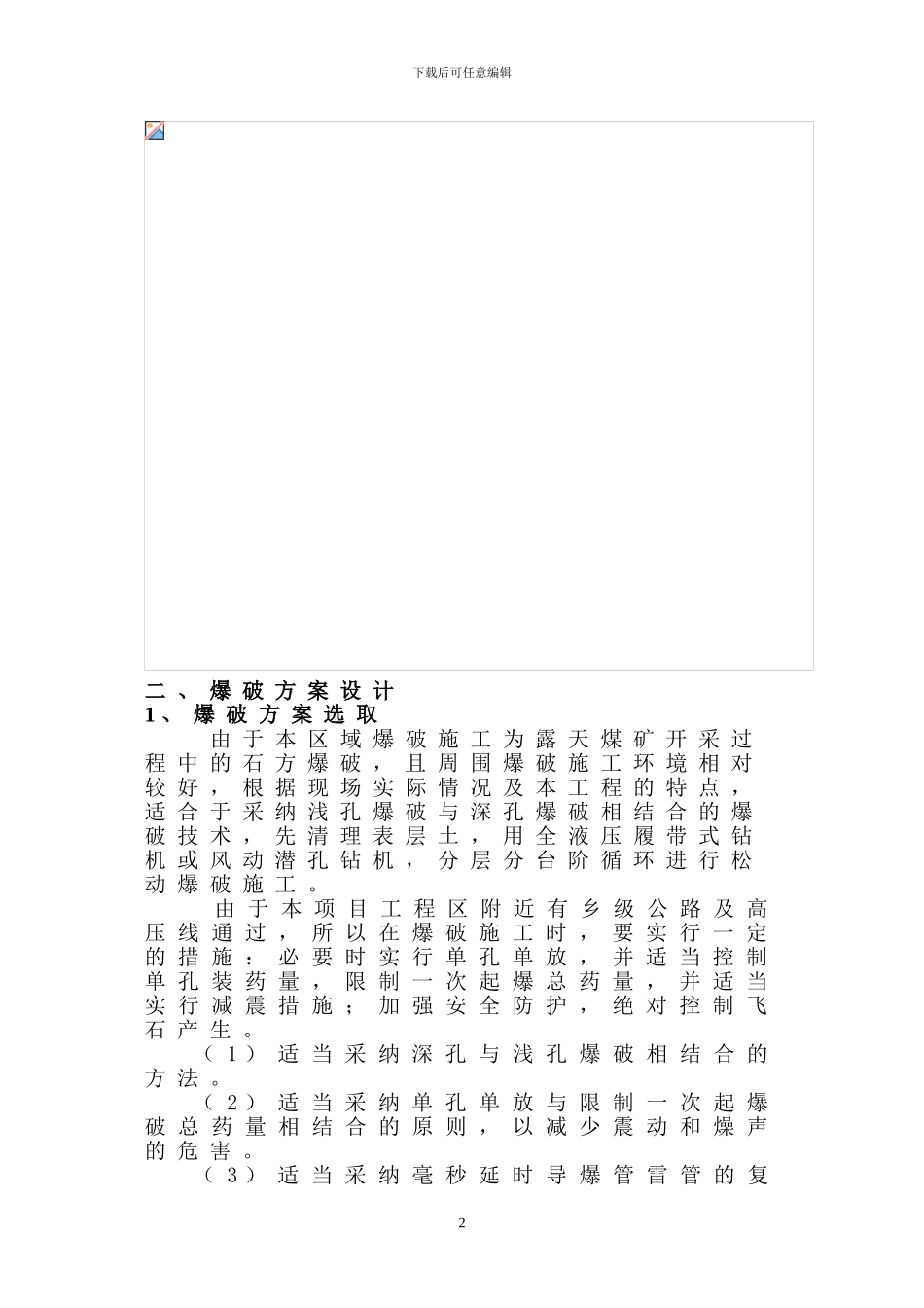 爆破设计施工方案_第2页