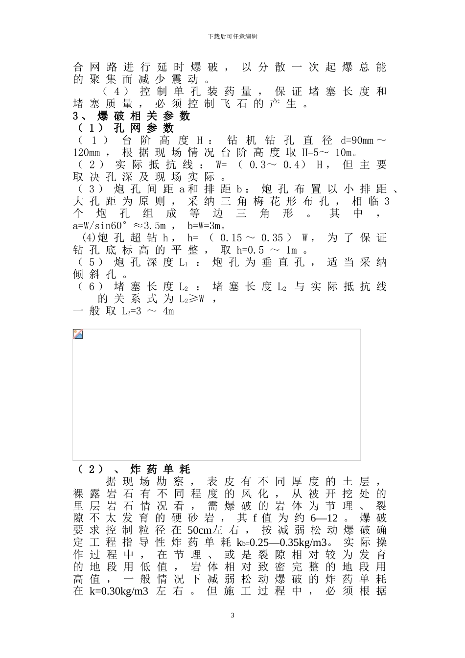 爆破设计施工方案_第3页