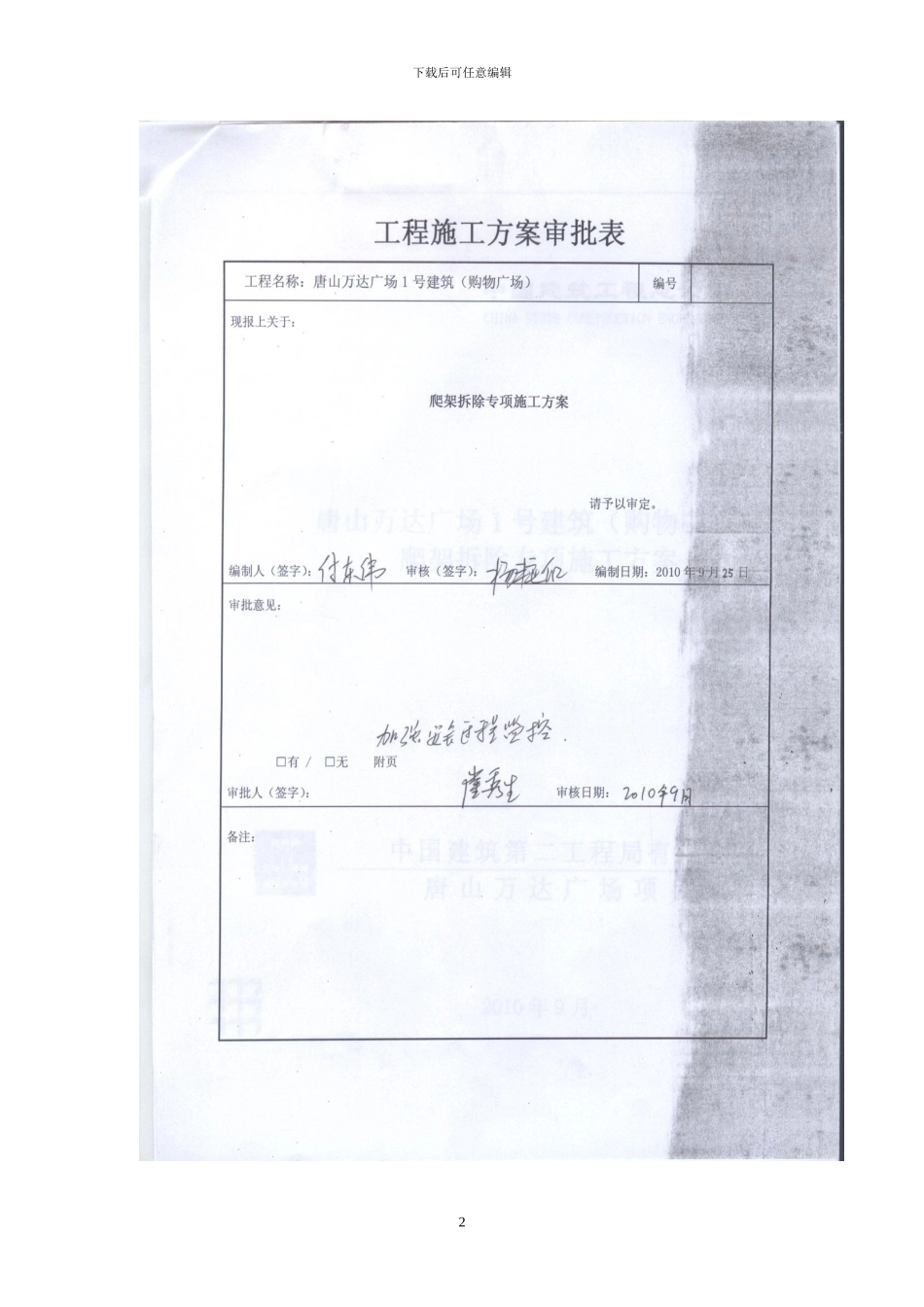 爬架拆除专项施工方案_第2页