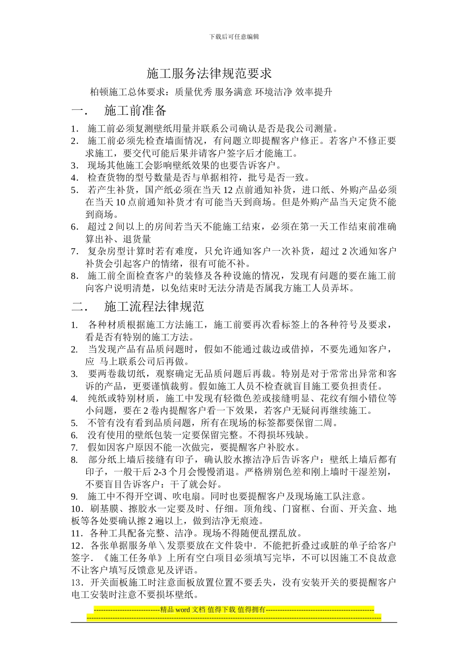 爱舍墙纸施工规范_第1页