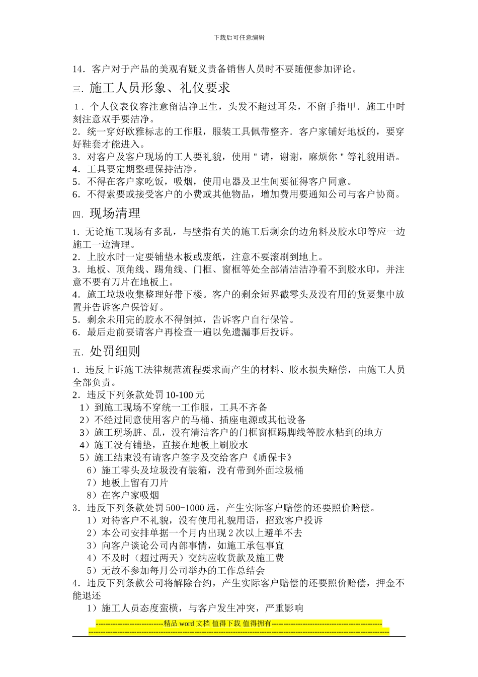 爱舍墙纸施工规范_第2页