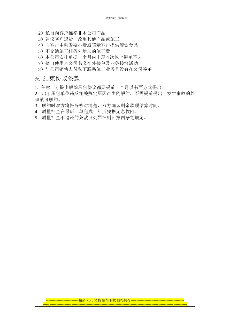 爱舍墙纸施工规范_第3页