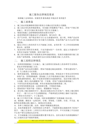 爱舍墙纸施工规范