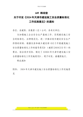 爱问2024年建筑施工安全质量标准化