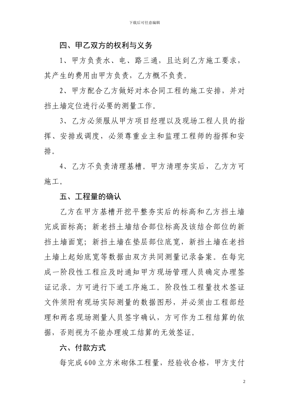 片石挡土墙施工承包合同_第2页