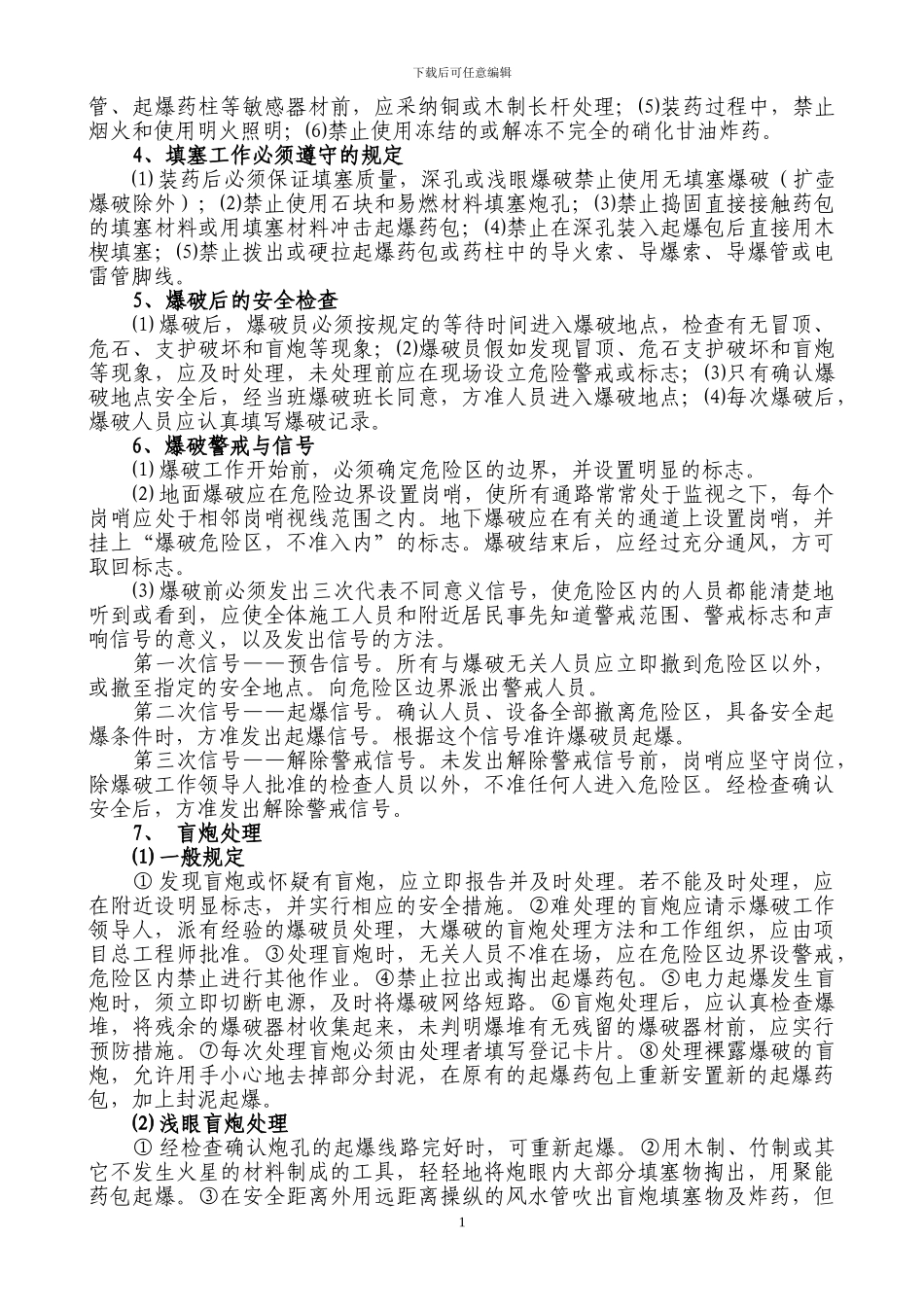 爆破工程施工应急预案_第2页