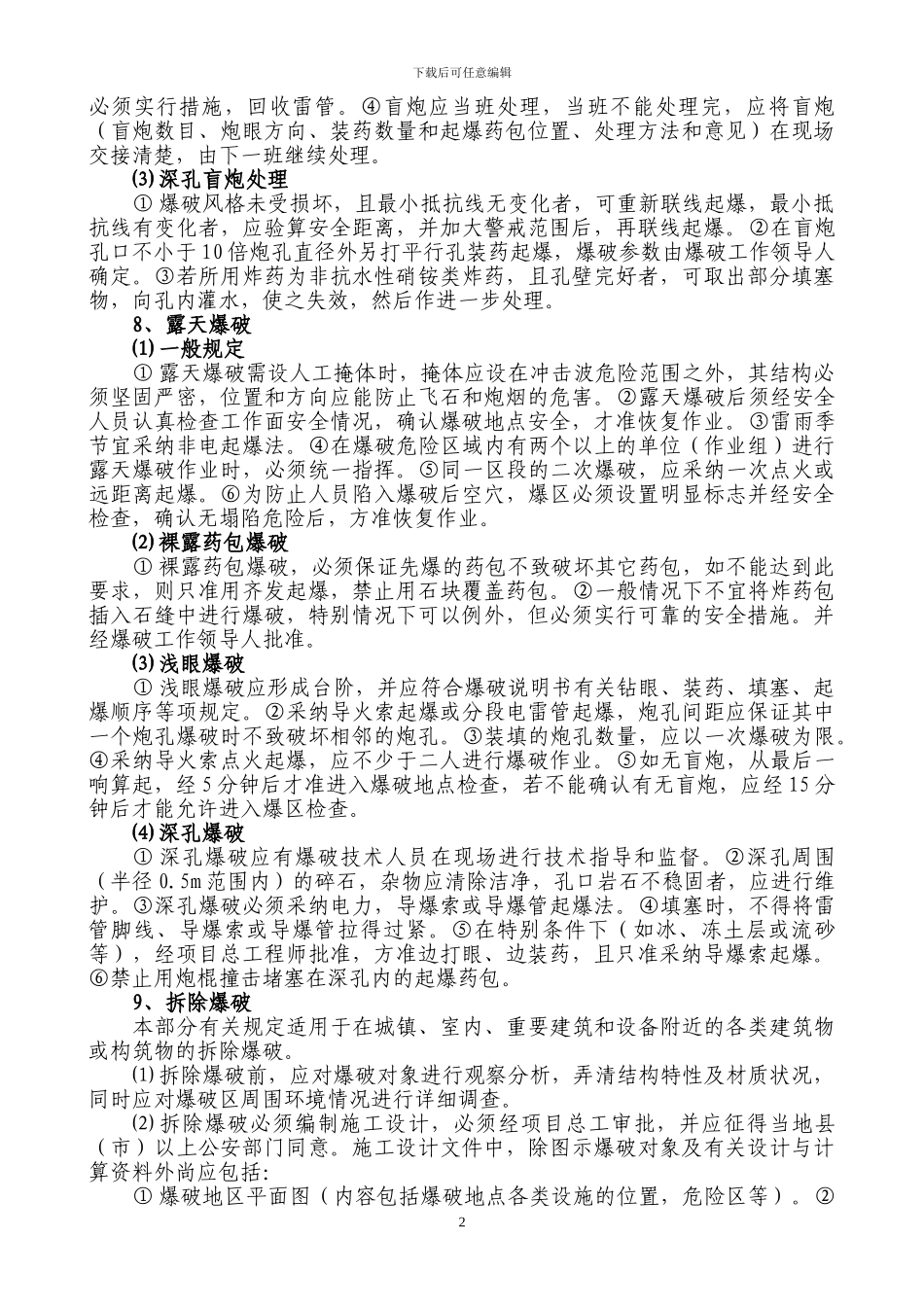 爆破工程施工应急预案_第3页