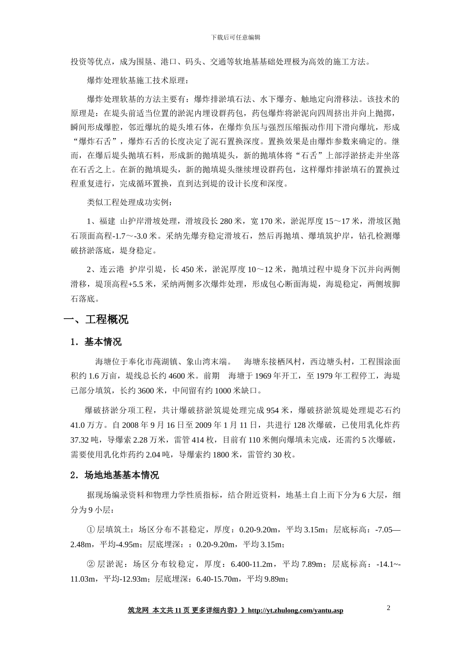 爆破挤淤施工总结_第2页