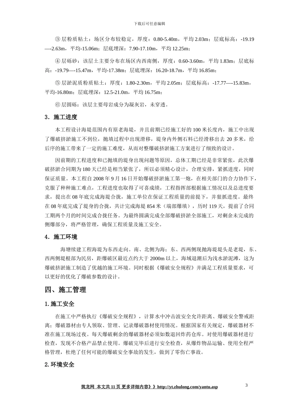 爆破挤淤施工总结_第3页