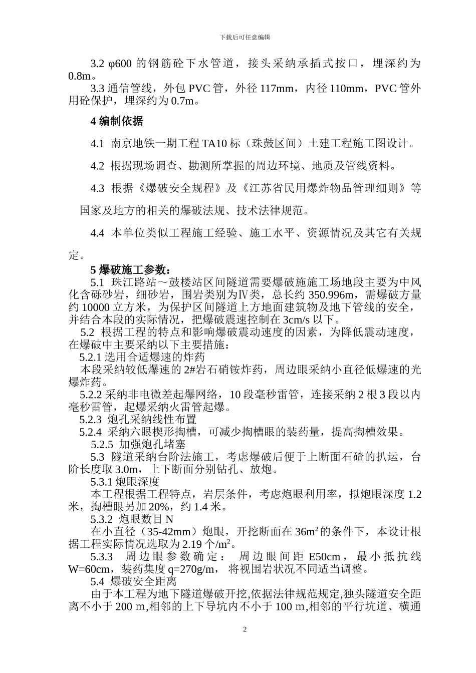 爆破施工作业指导书_第2页