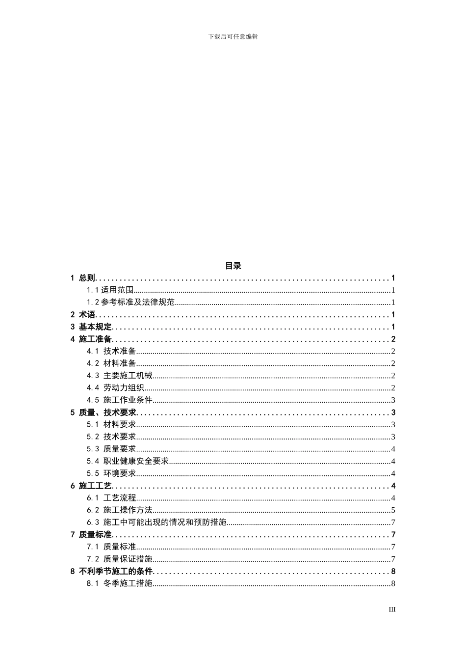 片石混凝土扩大基础施工工艺标准_第3页