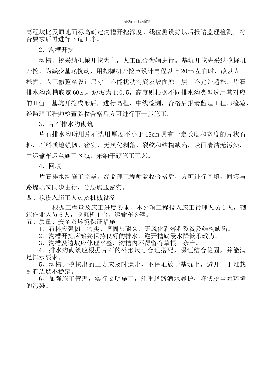 片石排水沟施工方案_第2页