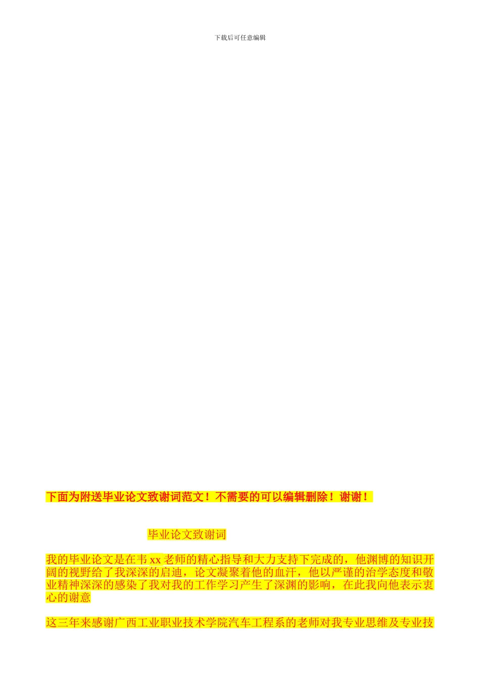 片石排水沟施工方案_第3页